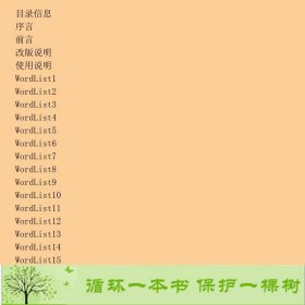 GMAT词汇精选俞敏洪西安交通大学出9787560555140俞敏洪西安交通大学出版社9787560555140