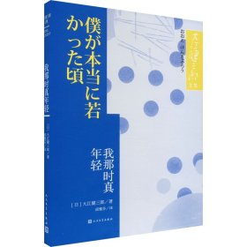 我那时真年轻