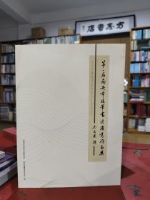 第一届南安市硬笔书法优秀作品集