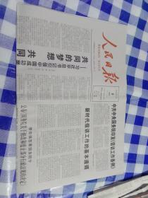 人民日报 2022年4月8日【原版生日报】