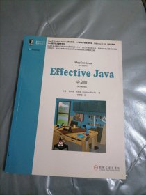 Effective Java中文版（原书第3版）