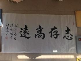 广东省文史研究馆馆员潘景晴《志存高远》130X66CM,,保真便宜清仓处理