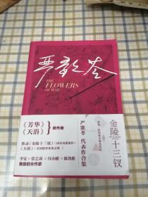 金陵十三钗