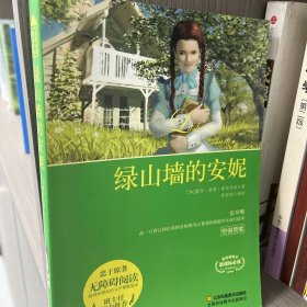 绿山墙的安妮