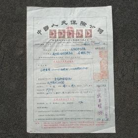 1954年武陟县粮食局保单