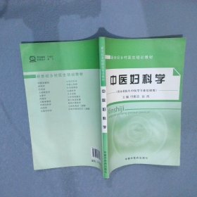 中医妇科学