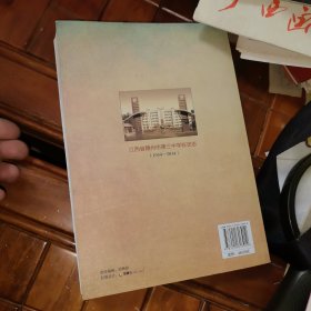 江西省赣州市第三中学校史志（1954-2014）