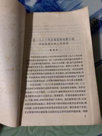 1980年全国优秀短篇小说评选获奖作品集