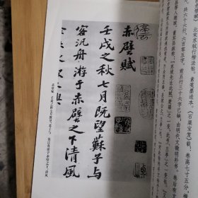 赤壁赋