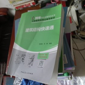 建筑结构快速通