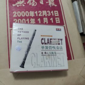 单簧管吹奏法 4VCD 全新未拆封