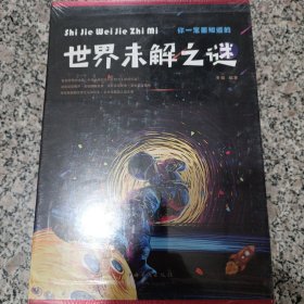 你一定要知道的《世界未解之谜》