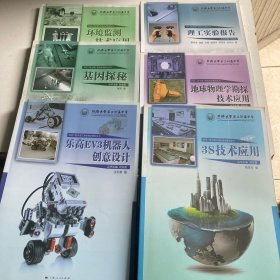 同濟(jì)大學(xué)第二附屬中學(xué) ：理工實(shí)驗(yàn)報(bào)告 、地球物理學(xué)勘探技術(shù)應(yīng)用 、3S技術(shù)應(yīng)用、 樂高ev3機(jī)器人創(chuàng)意設(shè)計(jì) 、環(huán)境監(jiān)測(cè)技術(shù)應(yīng)用 、基因探秘