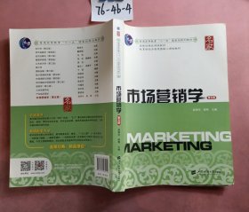 市场营销学 第5版