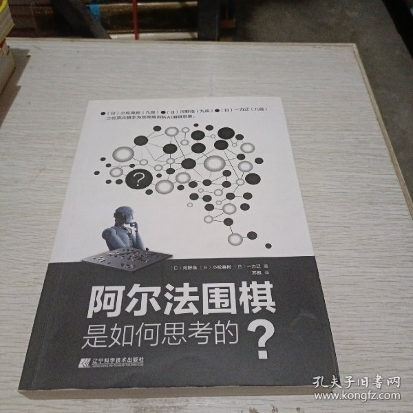 阿尔法围棋是如何思考的？