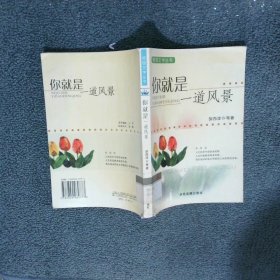 你就是一道風(fēng)景