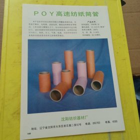 555牌 针织乔其沙面料 时装 广州全新针织厂 广东资料 甘肃省纺织机械厂 半自动洗毛污水处理设备 西北资料 沈阳纺织器材厂 东北资料 广告纸 广告页