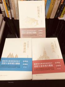 北京古建筑物语三册全