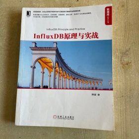 InfluxDB原理与实战