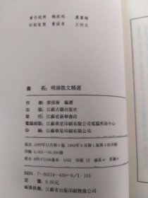 明清散文精选