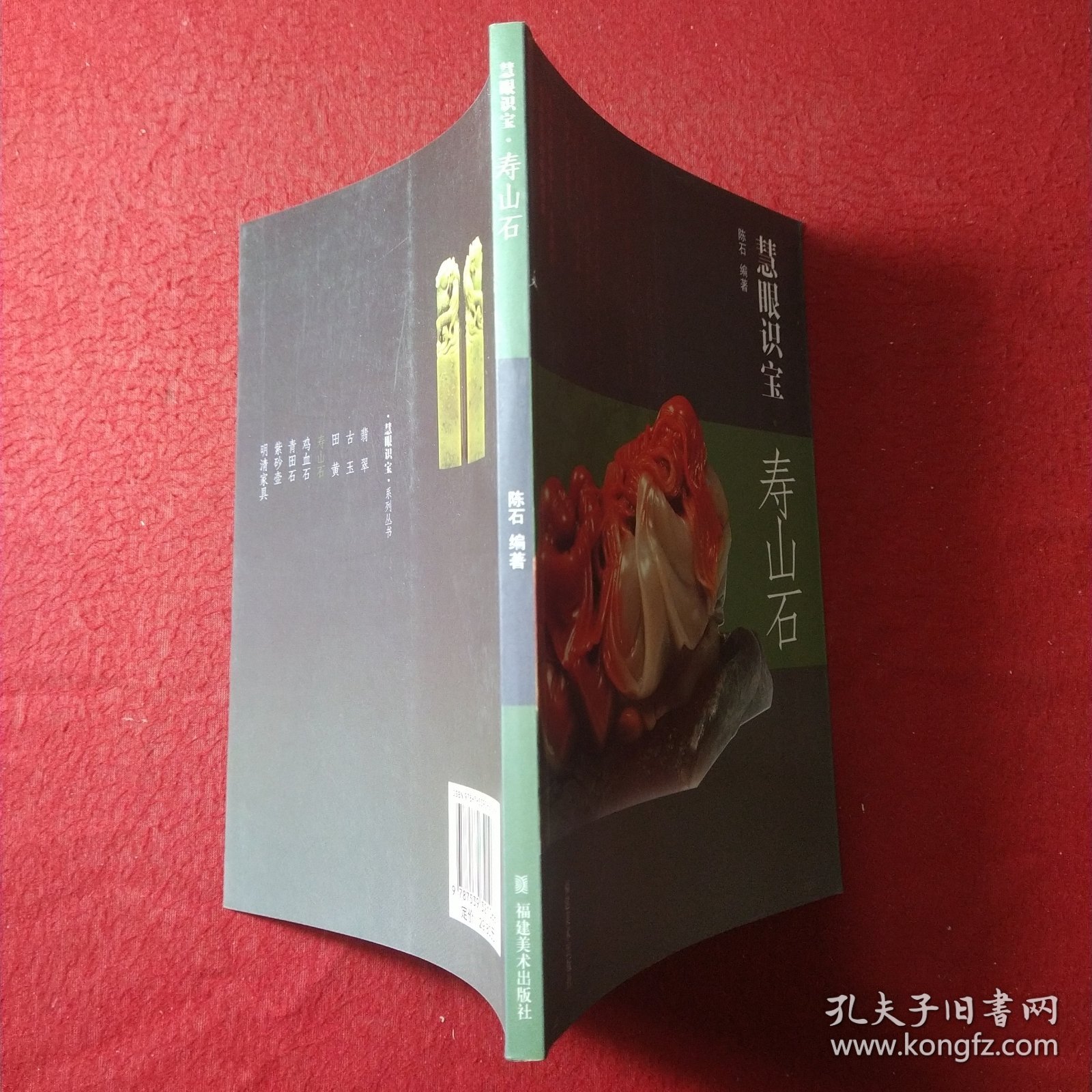 慧眼识宝：寿山石