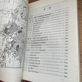 全球通史：1500年以后的世界