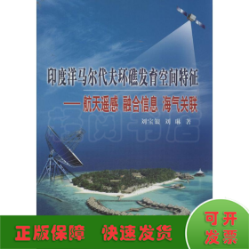 印度洋馬爾代夫環(huán)礁發(fā)育空間特征