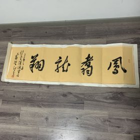 黄学江书法作品一幅，保真（中国书法家协会会员[1]，市书法家协会副主席，江苏省书协理事兼创作委员会委员，国家一级美术师，江苏省国画院特聘书法家，江苏省书法研究院特聘书法家）