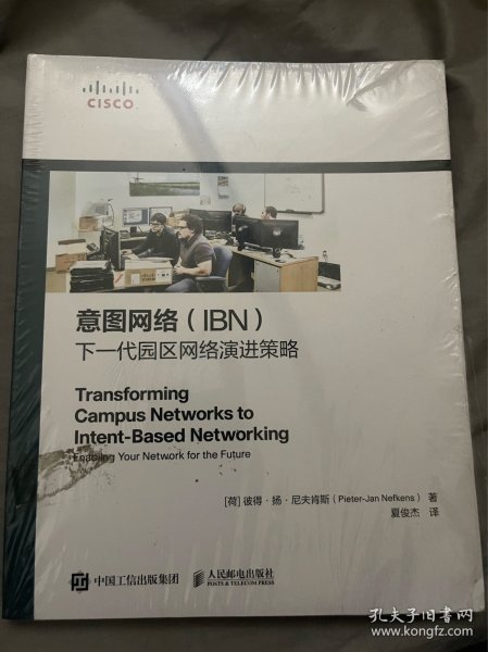 意图网络（IBN） 下一代园区网络演进策略