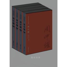 周中耀(共4册)(精)/中国当代美术大家系列 美术作品 编者:尚辉