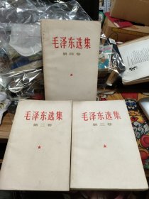 毛泽东选集2 3 4卷1966重排本重印 1990年一印