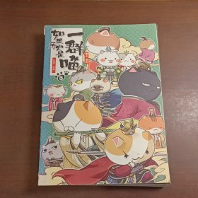 如果历史是一群喵5·乱世三国篇