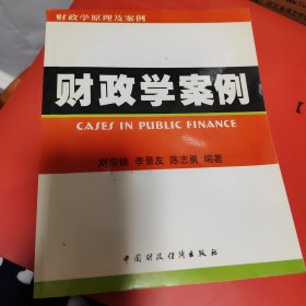 财政学案例