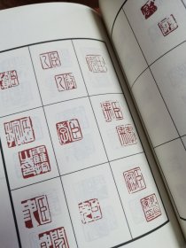 中国印谱全书·十钟山房印举（全四卷）