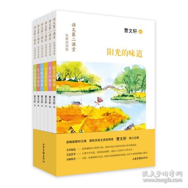 正版 语文第二课堂:拓展阅读版(全6册) 9787547438527 山东画报出版社