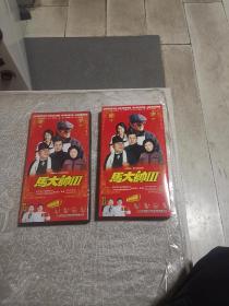 马大帅DVD（第三部，盒装，正版，四张碟片。）