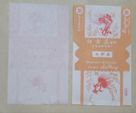 红金鱼烟标 10张合售（包老保真）