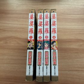 婆娑罗（漫画全4册）