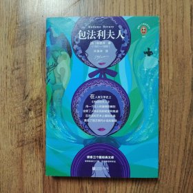 文学名著·读客经典：包法利夫人
