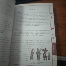 四书/线装经典 K409