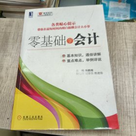 零基础学会计