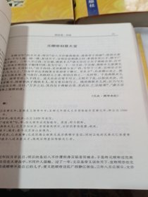 二十五史通鉴:文白对照 新注新评