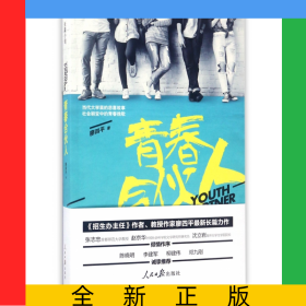 青春合伙人