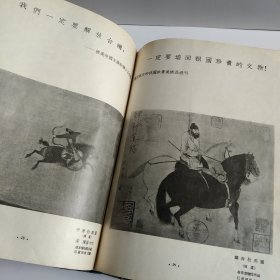 《美术》杂志（1955年1-12期 ）精装合订本，（馆藏书），第三期缺封底，第四期缺29－30、35－36页，第五期缺35－36页，第十二期缺35－36页。