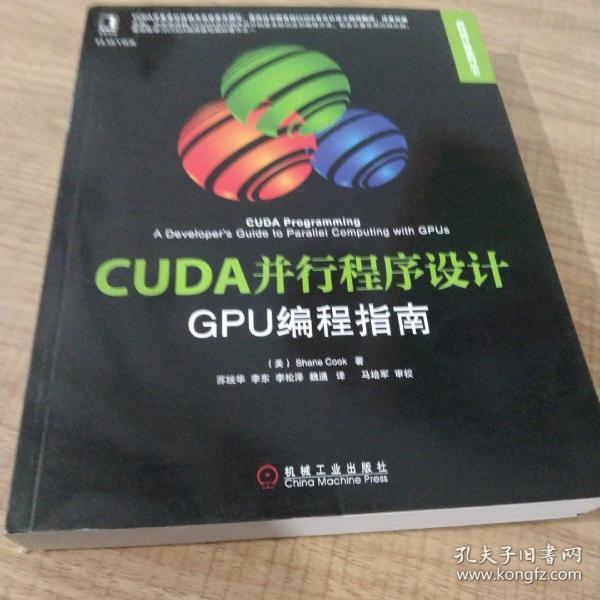 CUDA并行程序设计：GPU编程指南