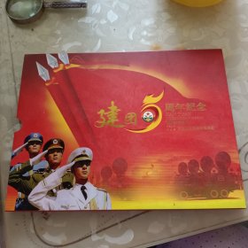建团5周年纪念(中国人民解放军三明陆军预备役通信团)，邮册