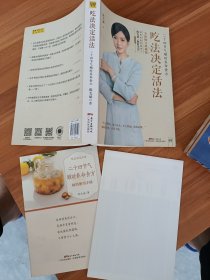 吃法决定活法：二十四节气顺时养命食方（全新升级版）