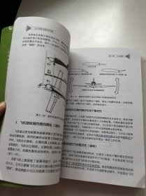 飞行员航空知识手册：第4版