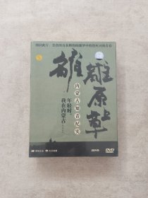 离离原上草-内蒙古知青纪实 2碟DVD【赠草原牧歌光盘一张】未开封