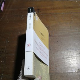 生死关头：中国共产党的道路抉择金冲及  著生活·读书·新知三联书店